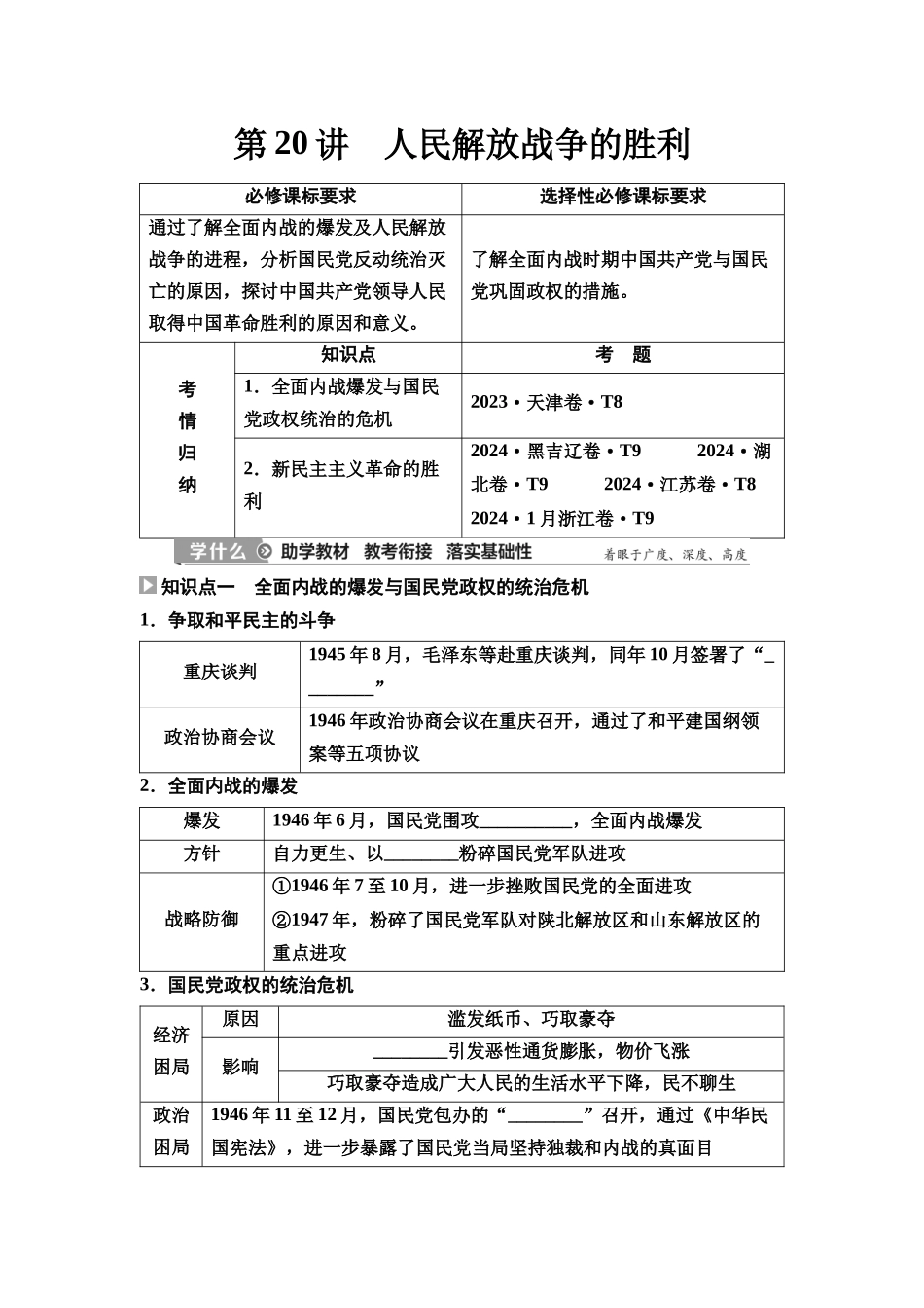 2026版《课堂新坐标》高三历史一轮复习通史版26第二编第六单元第20讲人民解放战争的胜利(1).docx_第1页