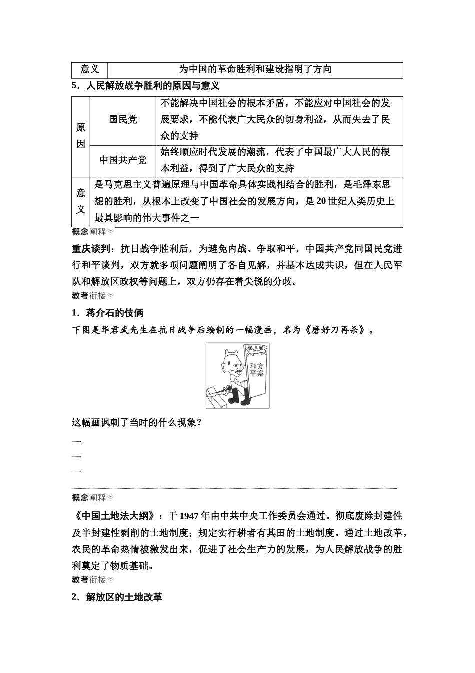 2026版《课堂新坐标》高三历史一轮复习通史版26第二编第六单元第20讲人民解放战争的胜利(1).docx_第3页