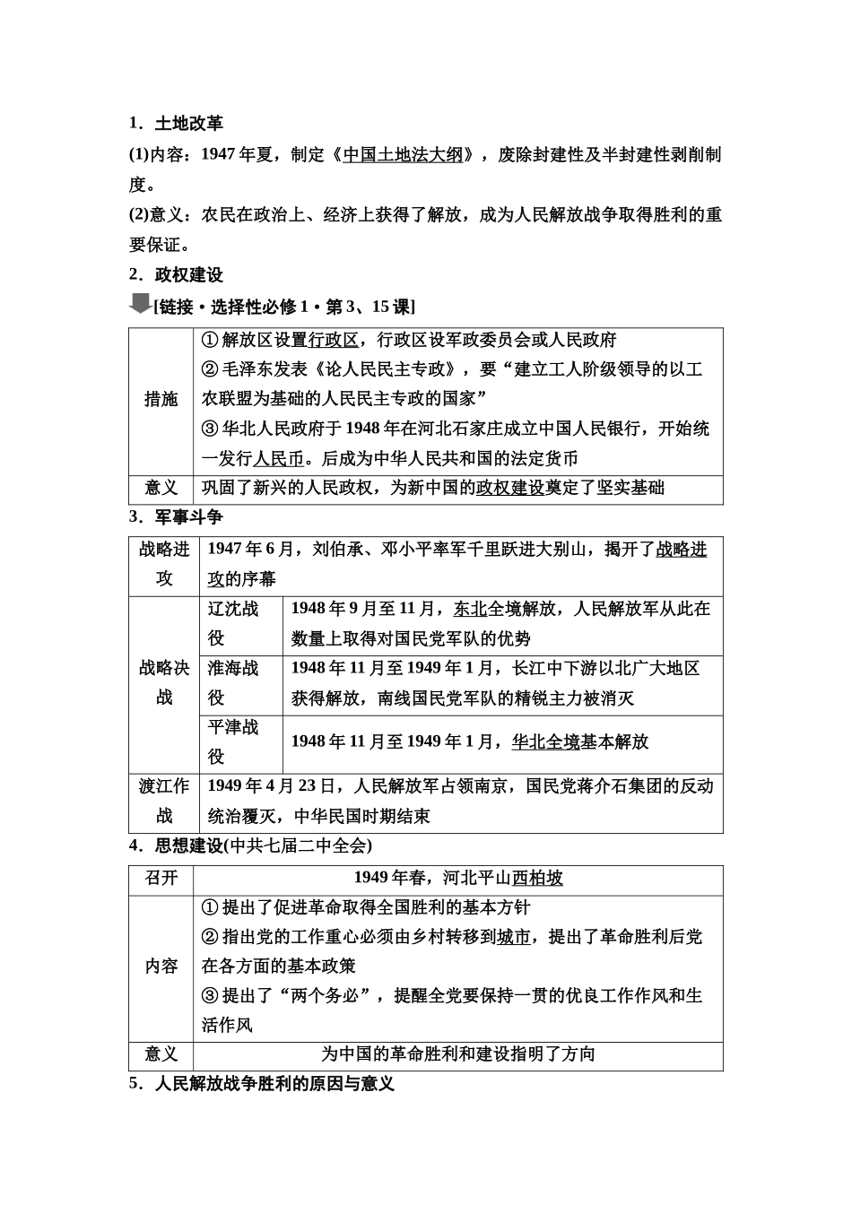 2026版《课堂新坐标》高三历史一轮复习通史版26第二编第六单元第20讲人民解放战争的胜利.docx_第2页