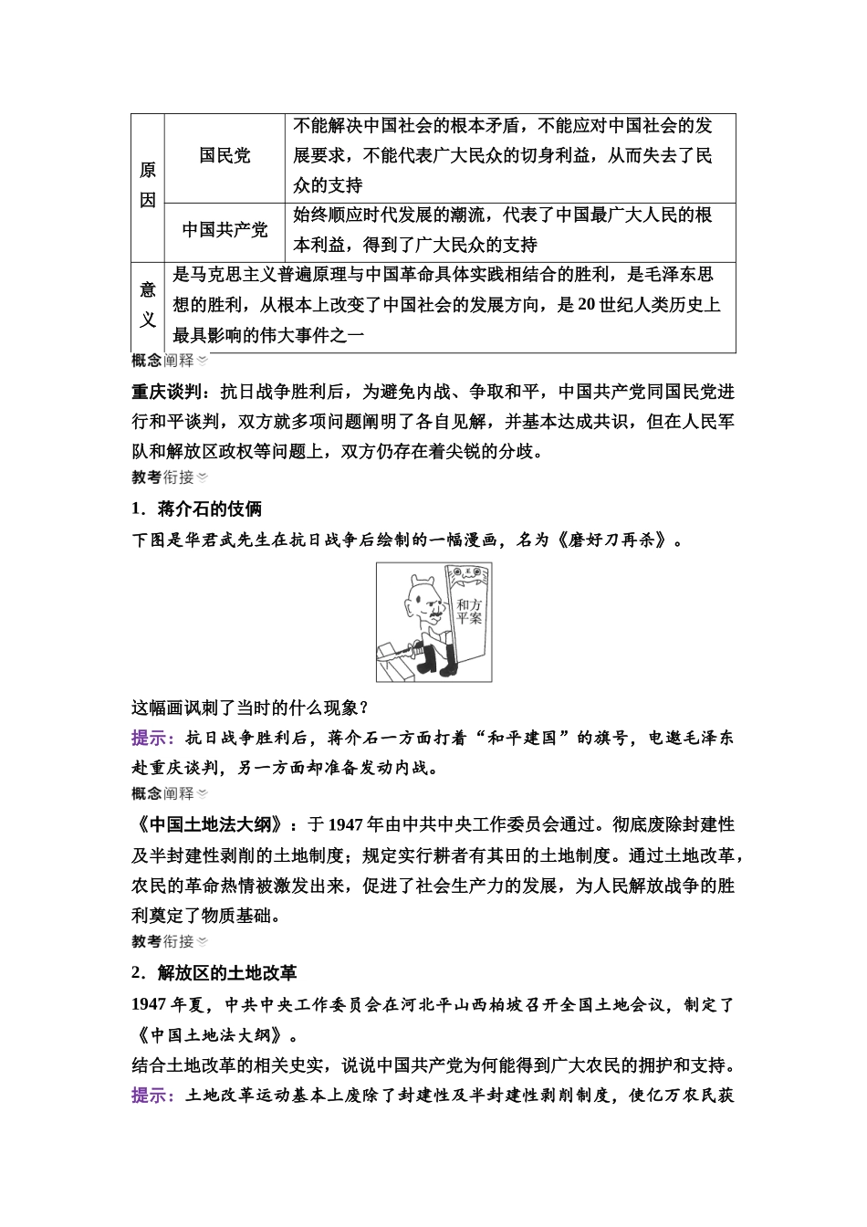 2026版《课堂新坐标》高三历史一轮复习通史版26第二编第六单元第20讲人民解放战争的胜利.docx_第3页