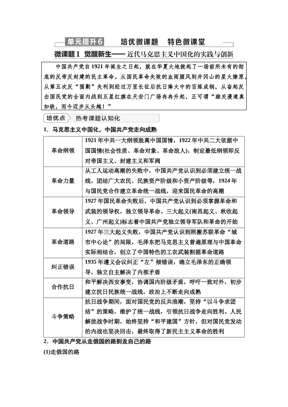 2026版《课堂新坐标》高三历史一轮复习通史版27第二编第六单元单元提升6培优微课题特色微课堂(1).docx_第1页