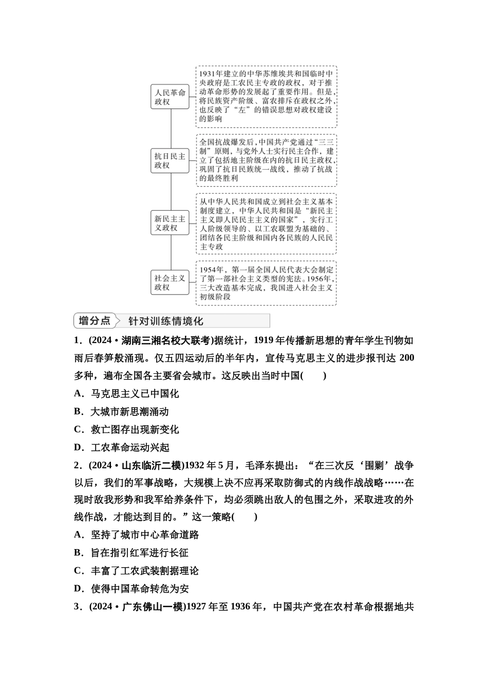 2026版《课堂新坐标》高三历史一轮复习通史版27第二编第六单元单元提升6培优微课题特色微课堂(1).docx_第3页