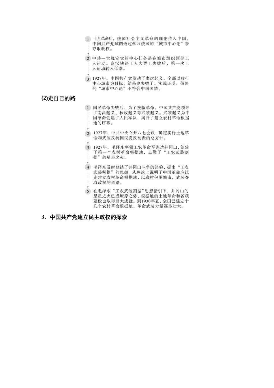 2026版《课堂新坐标》高三历史一轮复习通史版27第二编第六单元单元提升6培优微课题特色微课堂.docx_第2页