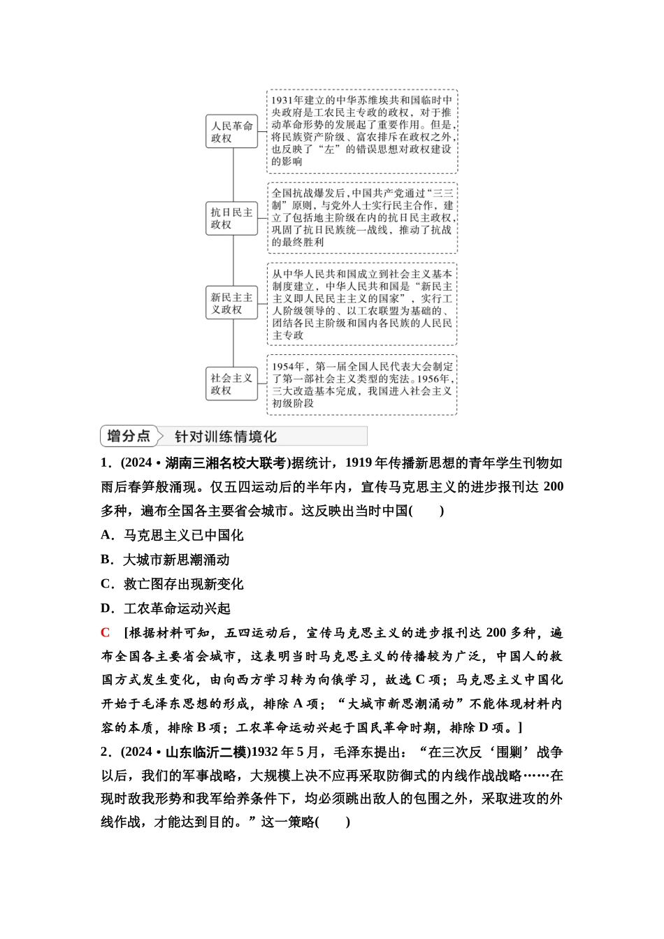 2026版《课堂新坐标》高三历史一轮复习通史版27第二编第六单元单元提升6培优微课题特色微课堂.docx_第3页