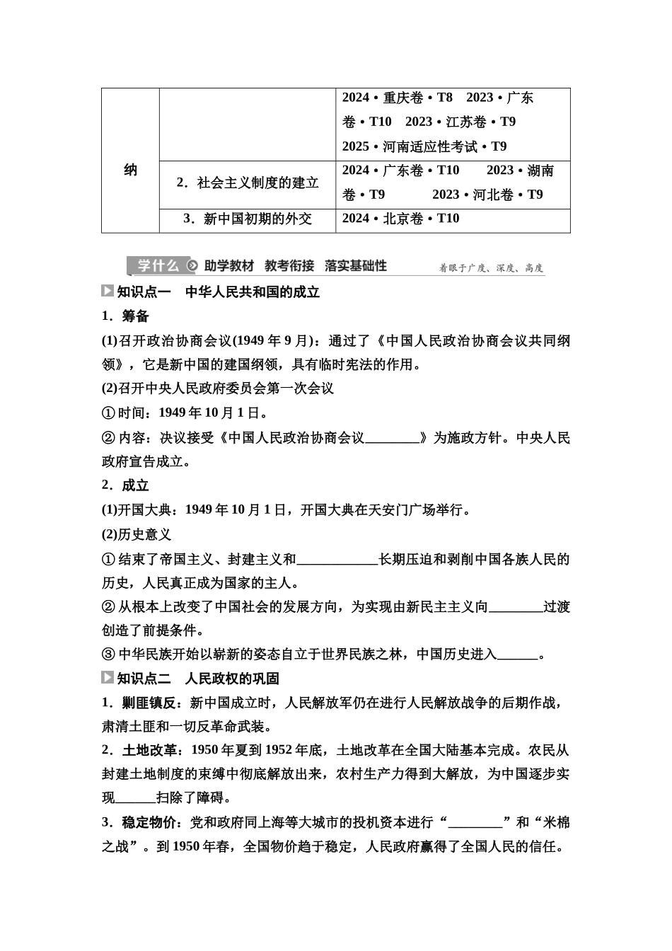 2026版《课堂新坐标》高三历史一轮复习通史版28第二编第七单元第21讲中华人民共和国成立和向社会主义的过渡(1).docx_第3页