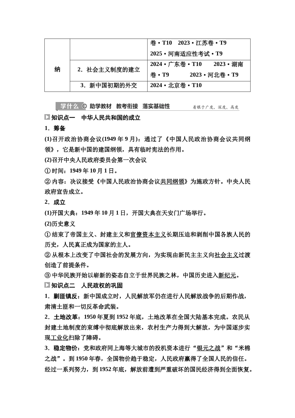 2026版《课堂新坐标》高三历史一轮复习通史版28第二编第七单元第21讲中华人民共和国成立和向社会主义的过渡.docx_第3页