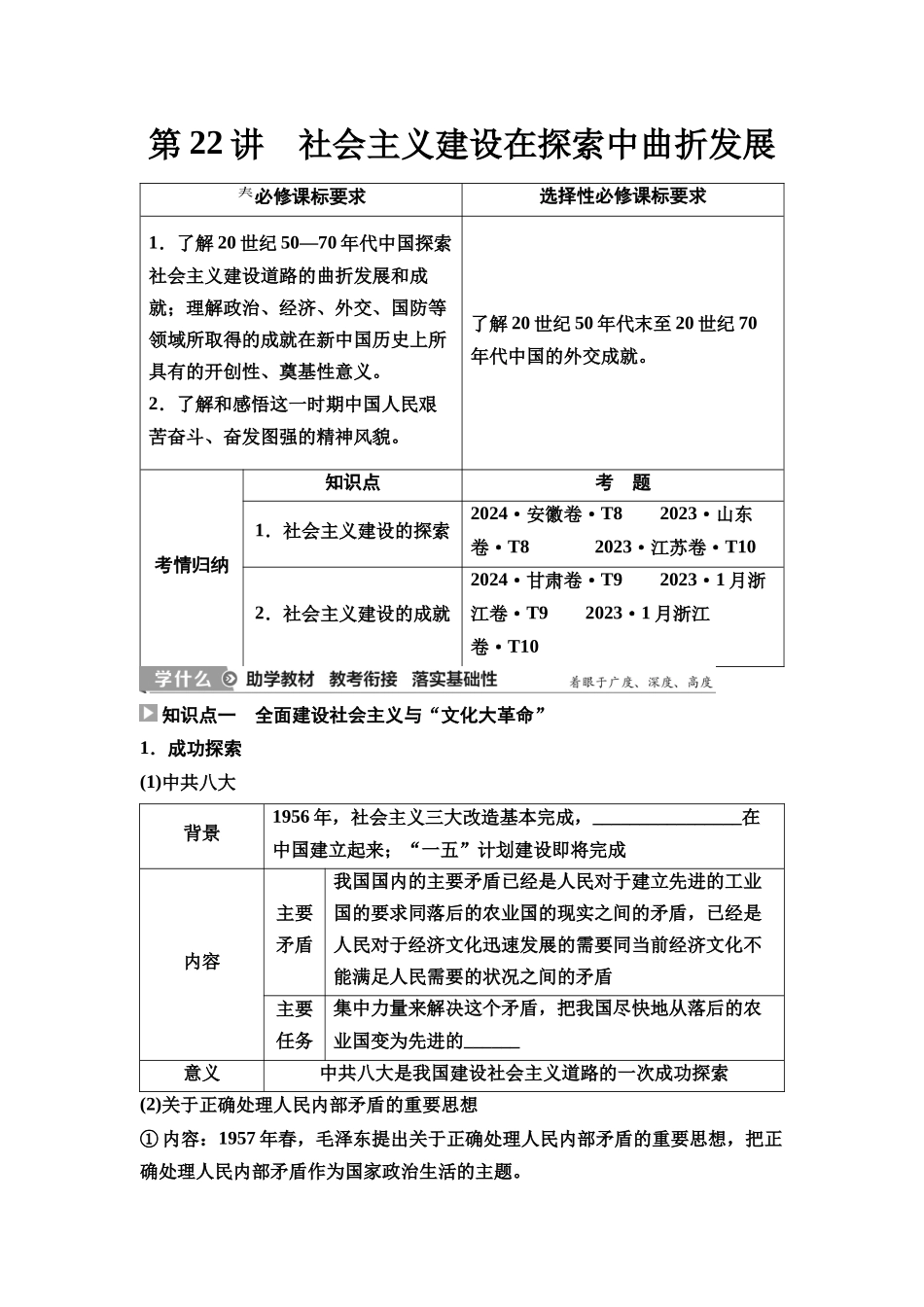 2026版《课堂新坐标》高三历史一轮复习通史版29第二编第七单元第22讲社会主义建设在探索中曲折发展(1).docx_第1页