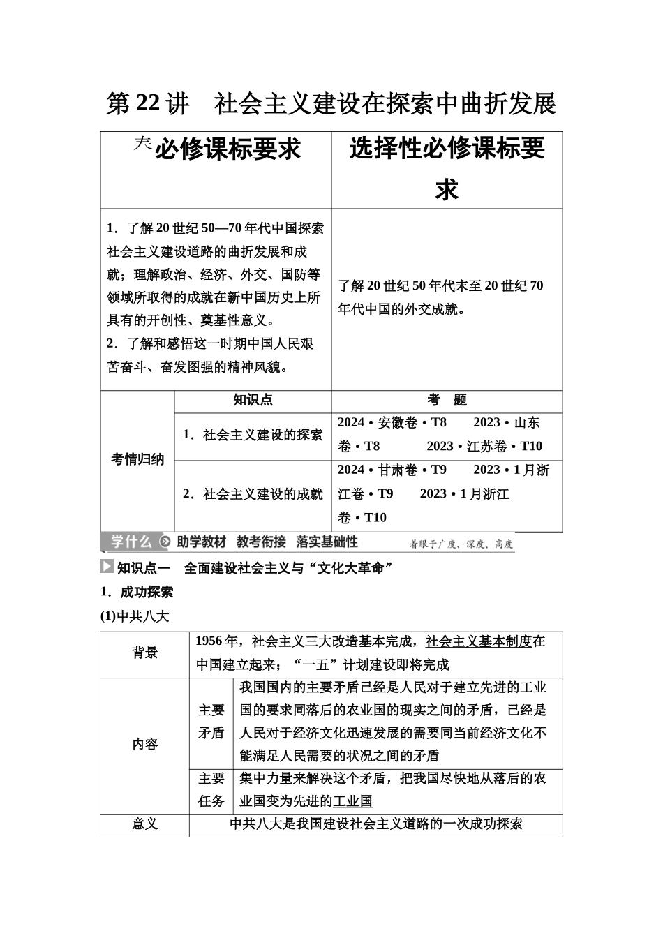 2026版《课堂新坐标》高三历史一轮复习通史版29第二编第七单元第22讲社会主义建设在探索中曲折发展.docx_第1页