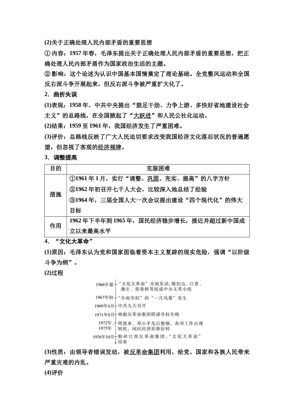 2026版《课堂新坐标》高三历史一轮复习通史版29第二编第七单元第22讲社会主义建设在探索中曲折发展.docx_第2页