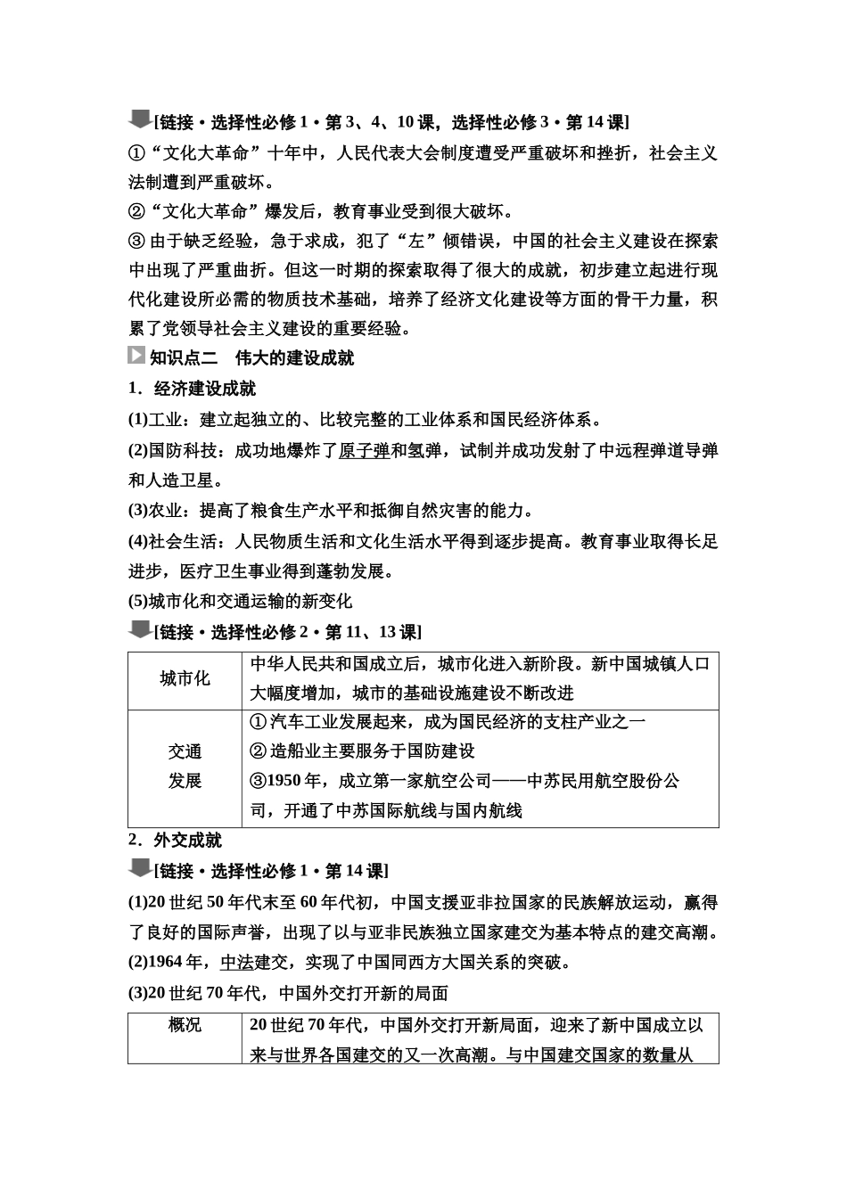 2026版《课堂新坐标》高三历史一轮复习通史版29第二编第七单元第22讲社会主义建设在探索中曲折发展.docx_第3页
