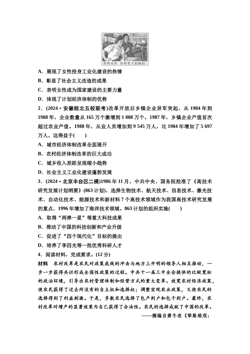 2026版《课堂新坐标》高三历史一轮复习通史版32第二编第七单元单元提升7培优微课题特色微课堂(1).docx_第3页