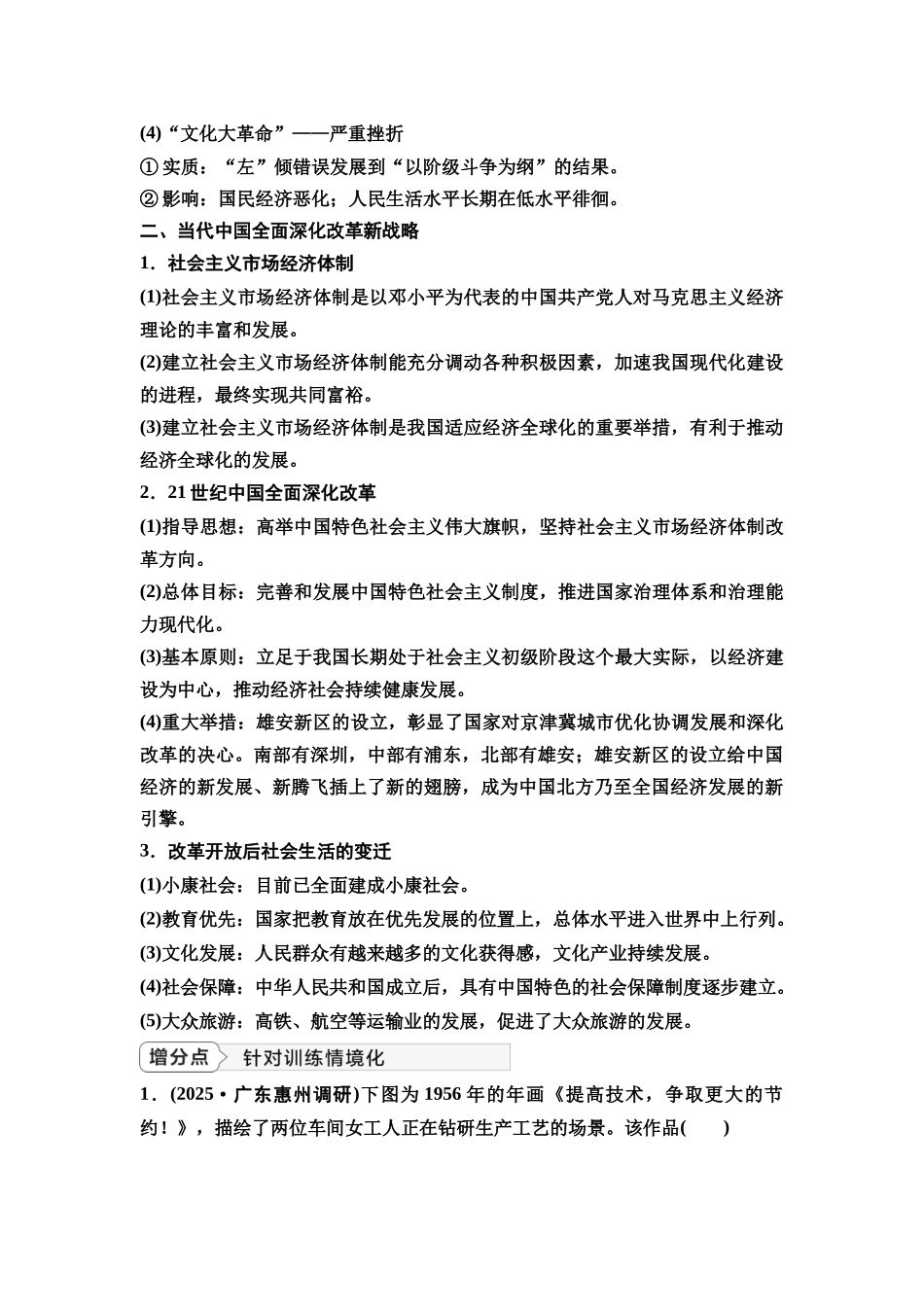 2026版《课堂新坐标》高三历史一轮复习通史版32第二编第七单元单元提升7培优微课题特色微课堂.docx_第2页