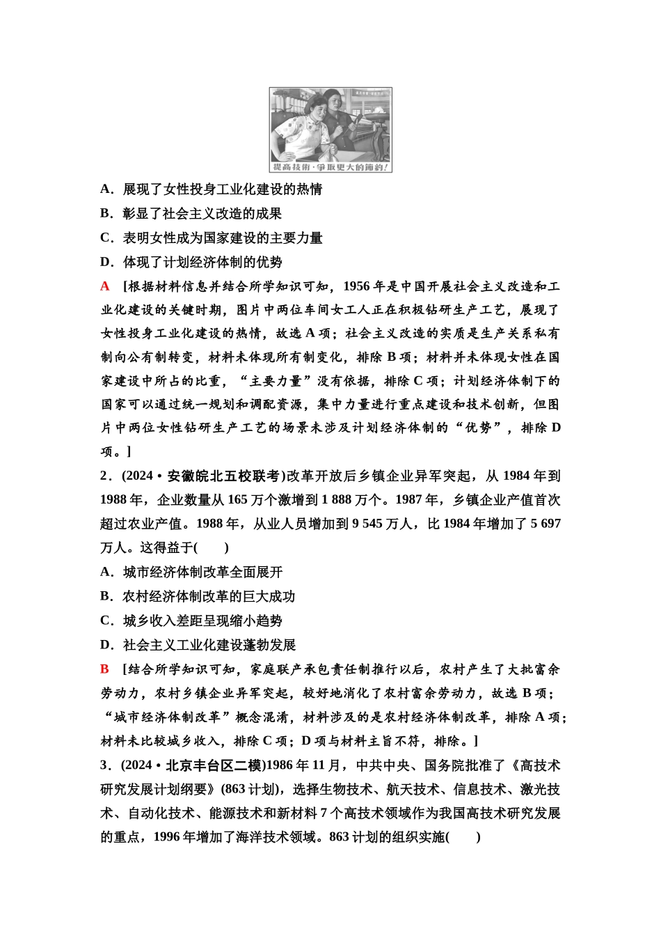 2026版《课堂新坐标》高三历史一轮复习通史版32第二编第七单元单元提升7培优微课题特色微课堂.docx_第3页