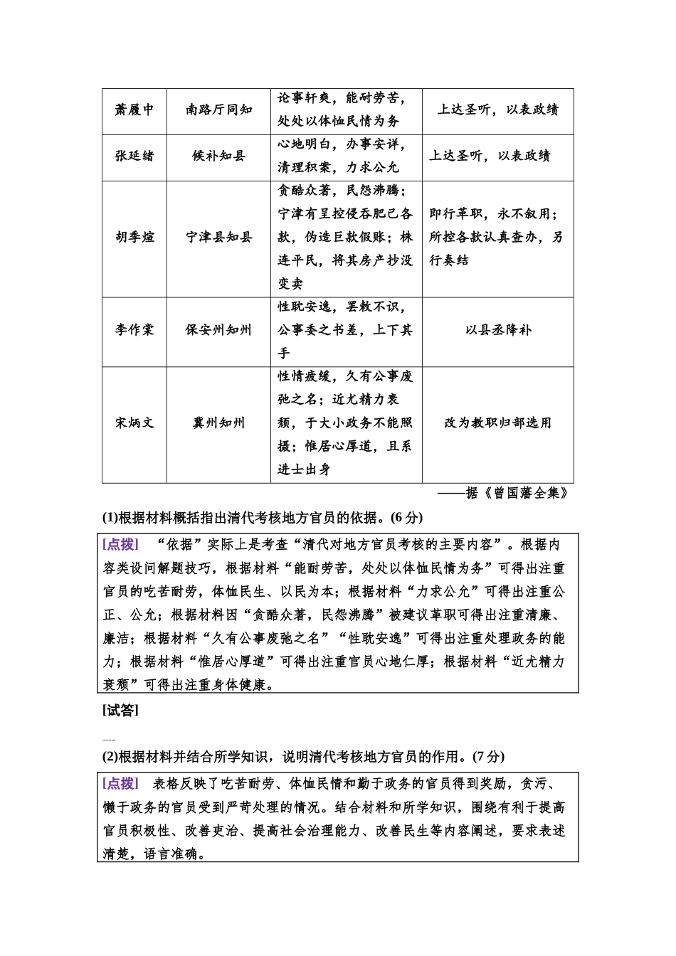 2026版《课堂新坐标》高三历史一轮复习通史版33第二编高考微讲座2材料问答型非选择题解题技法特色讲练(1).docx_第2页