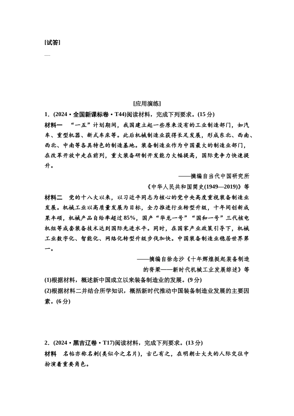 2026版《课堂新坐标》高三历史一轮复习通史版33第二编高考微讲座2材料问答型非选择题解题技法特色讲练(1).docx_第3页