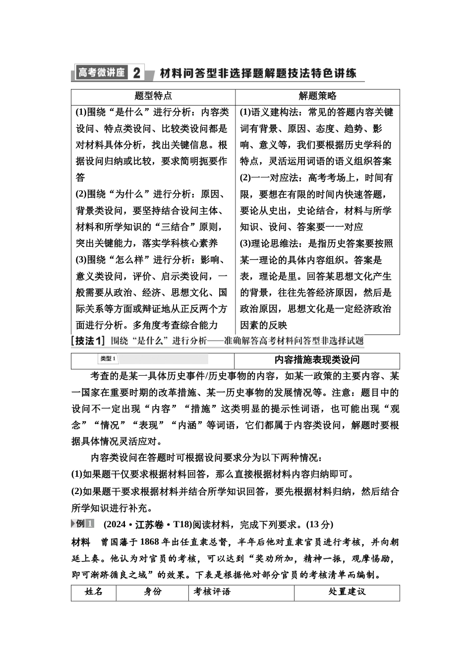 2026版《课堂新坐标》高三历史一轮复习通史版33第二编高考微讲座2材料问答型非选择题解题技法特色讲练.docx_第1页