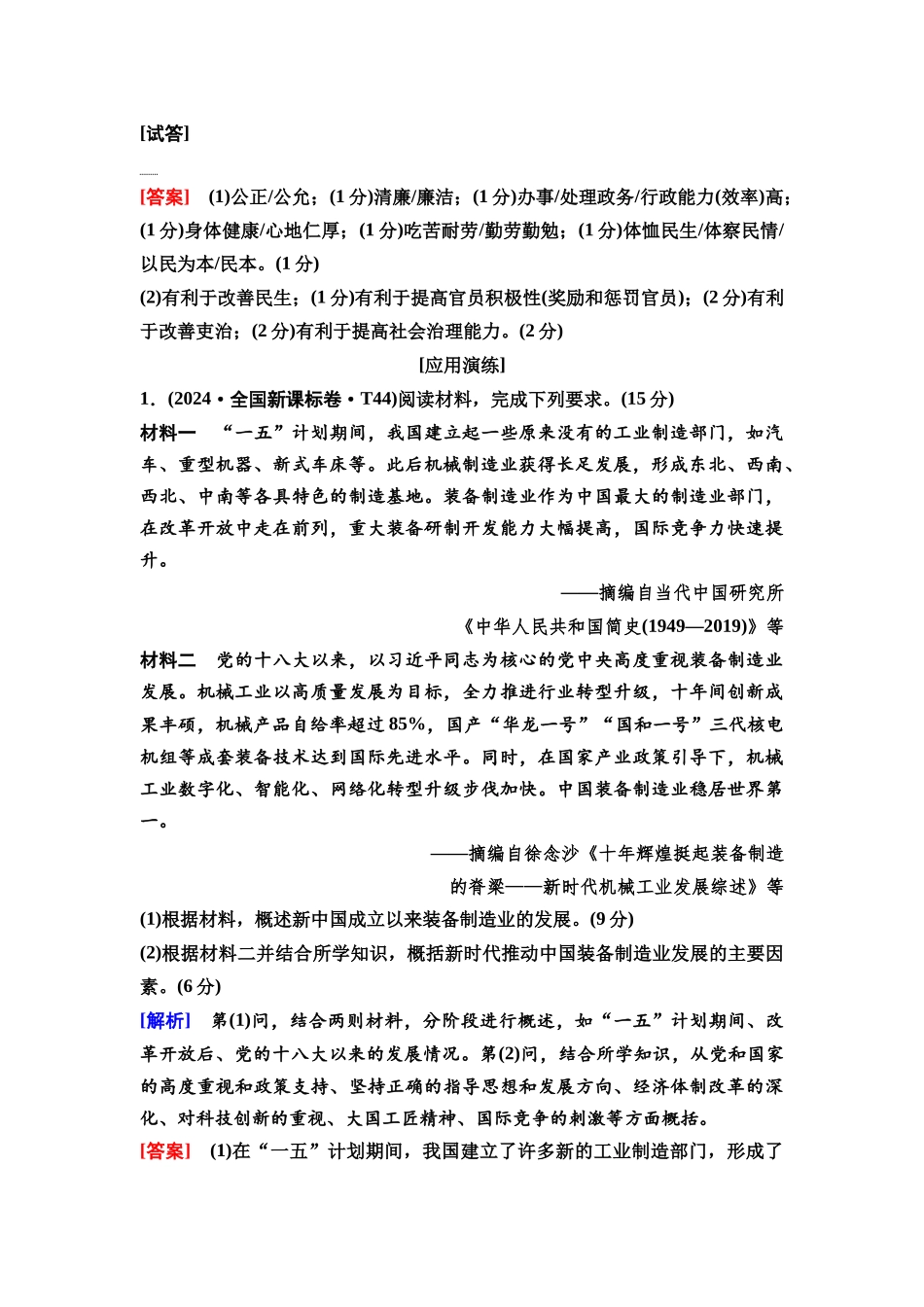 2026版《课堂新坐标》高三历史一轮复习通史版33第二编高考微讲座2材料问答型非选择题解题技法特色讲练.docx_第3页
