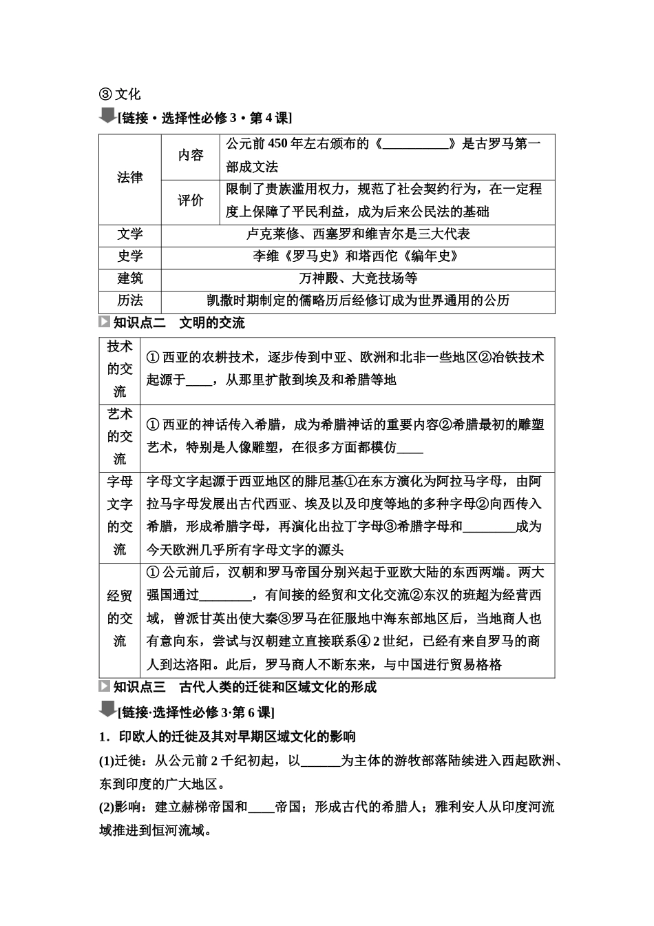 2026版《课堂新坐标》高三历史一轮复习通史版35第三编第八单元第26讲古代世界的帝国与文明的交流(1).docx_第3页