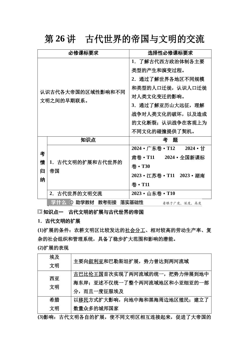 2026版《课堂新坐标》高三历史一轮复习通史版35第三编第八单元第26讲古代世界的帝国与文明的交流.docx_第1页