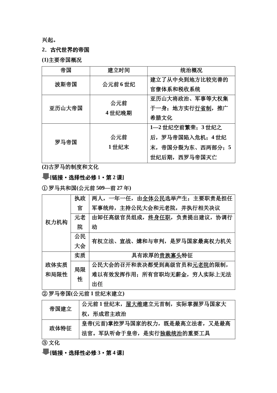 2026版《课堂新坐标》高三历史一轮复习通史版35第三编第八单元第26讲古代世界的帝国与文明的交流.docx_第2页