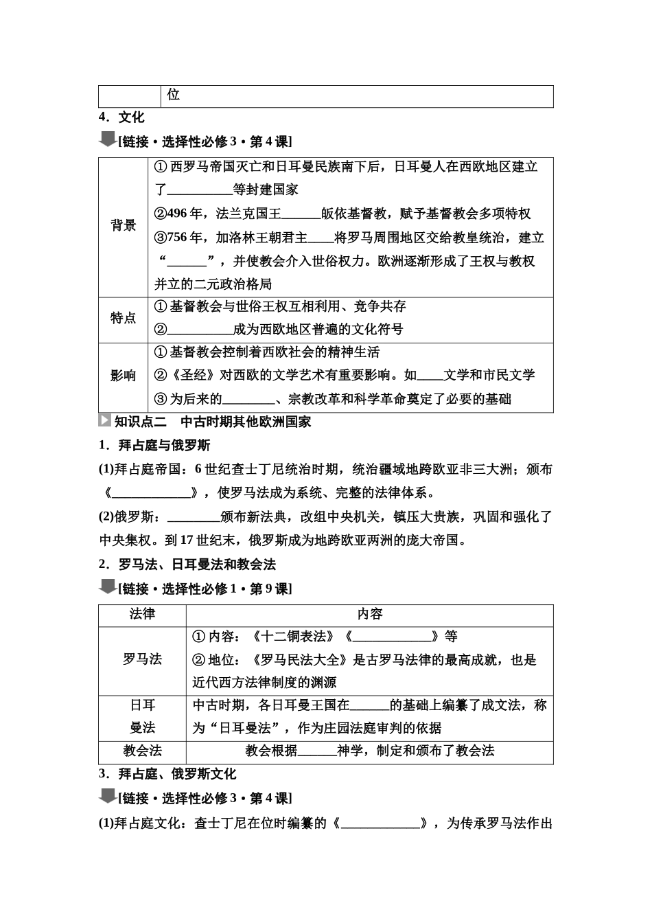 2026版《课堂新坐标》高三历史一轮复习通史版36第三编第八单元第27讲中古时期的世界(1).docx_第3页