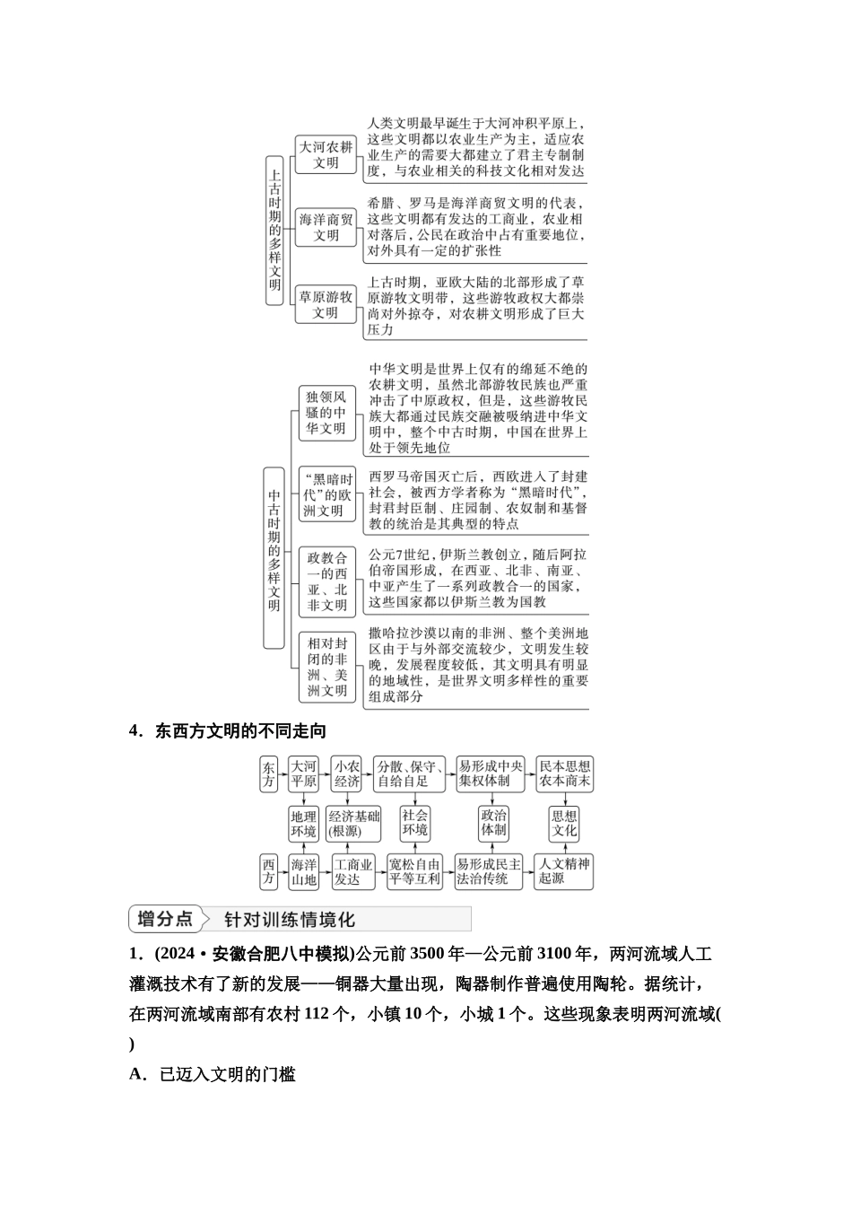 2026版《课堂新坐标》高三历史一轮复习通史版37第三编第八单元单元提升8培优微课题特色微课堂(1).docx_第2页