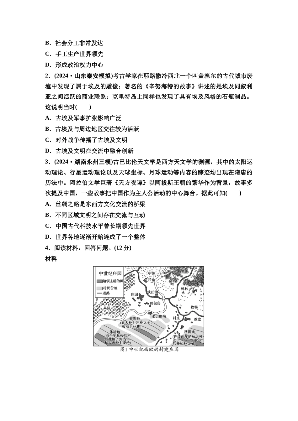 2026版《课堂新坐标》高三历史一轮复习通史版37第三编第八单元单元提升8培优微课题特色微课堂(1).docx_第3页