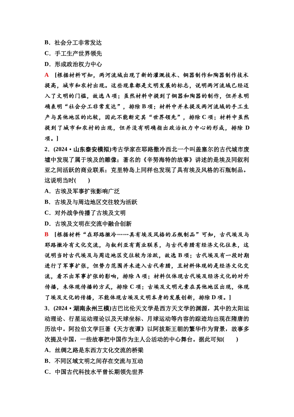 2026版《课堂新坐标》高三历史一轮复习通史版37第三编第八单元单元提升8培优微课题特色微课堂.docx_第3页