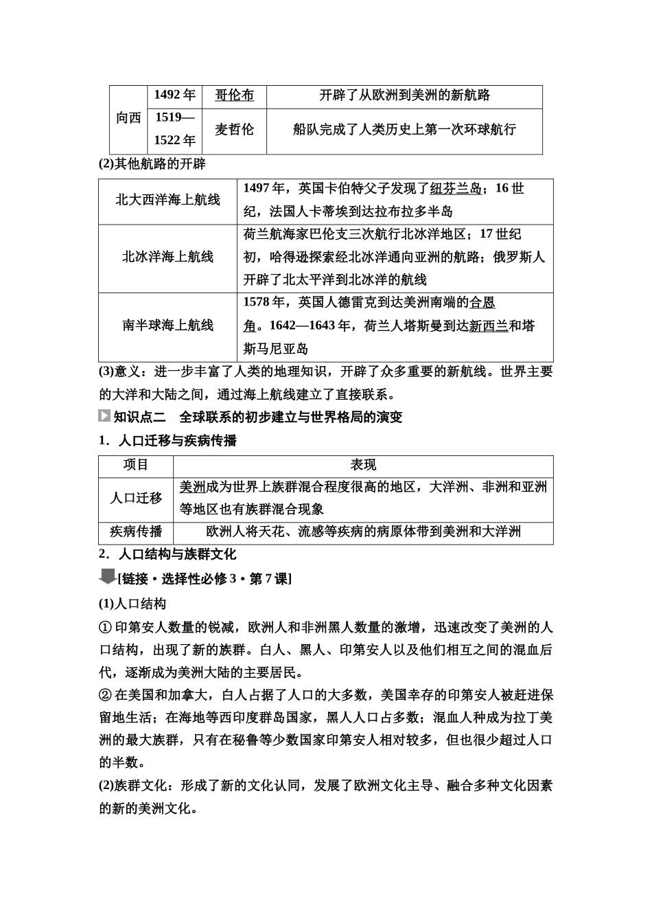 2026版《课堂新坐标》高三历史一轮复习通史版38第三编第九单元第28讲全球航路的开辟与世界格局的演变.docx_第3页