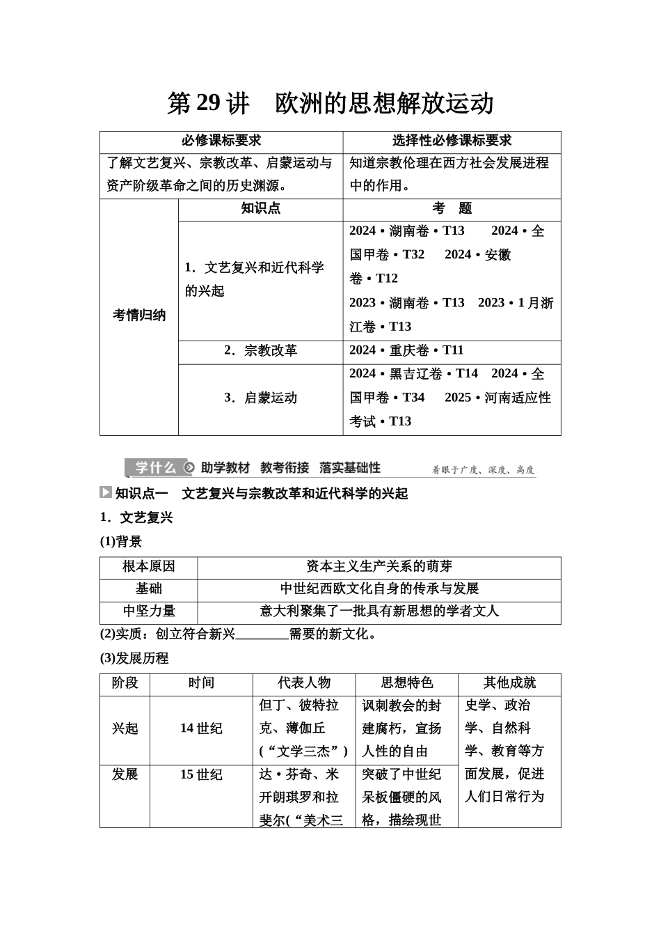 2026版《课堂新坐标》高三历史一轮复习通史版39第三编第九单元第29讲欧洲的思想解放运动(1).docx_第1页