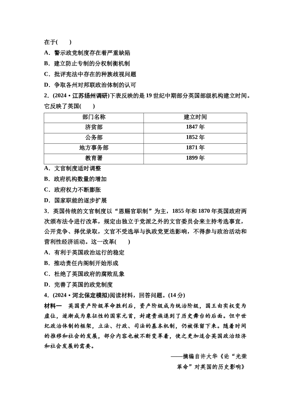 2026版《课堂新坐标》高三历史一轮复习通史版41第三编第九单元单元提升9培优微课题堂特色微课堂.docx_第3页