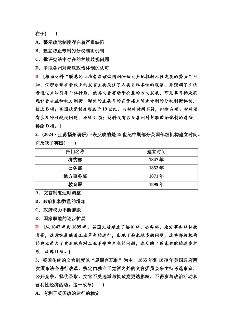 2026版《课堂新坐标》高三历史一轮复习通史版41第三编第九单元单元提升9培优微课题特色微课堂.docx_第3页