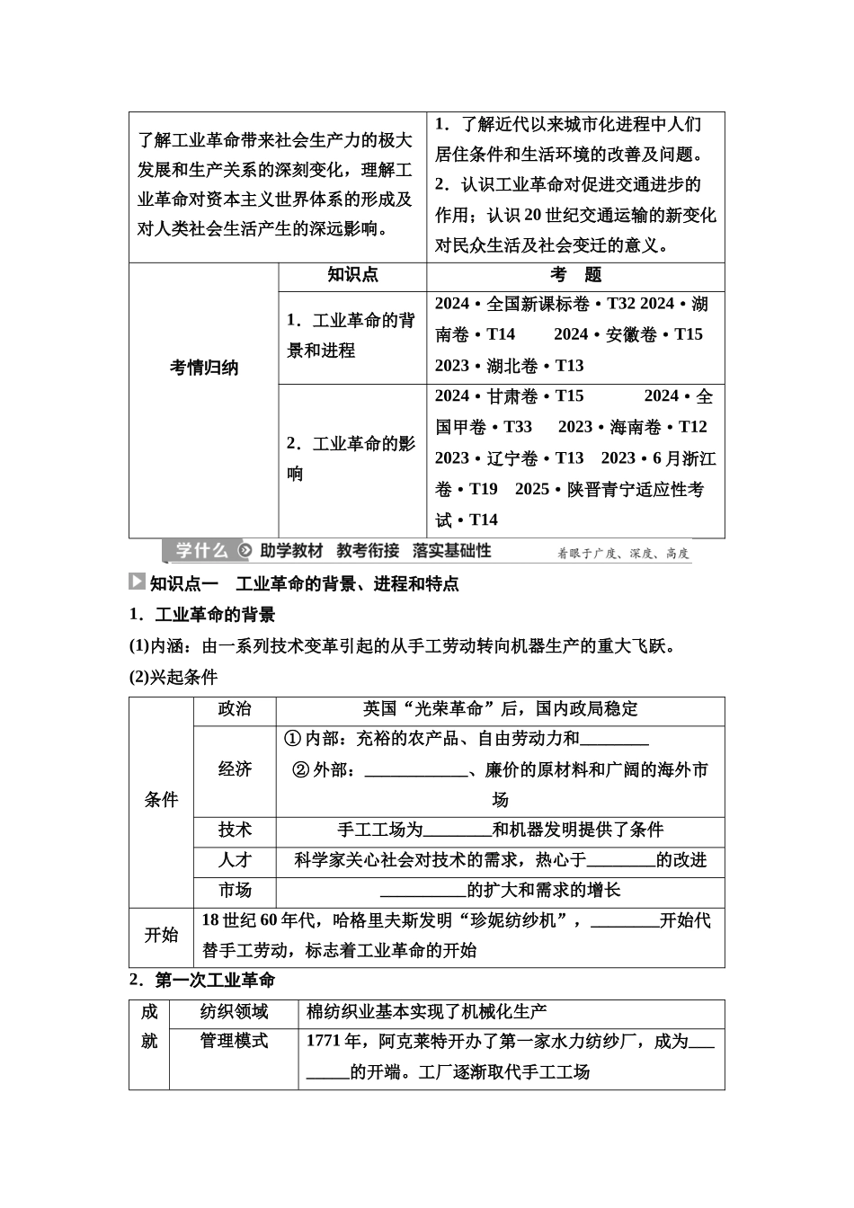 2026版《课堂新坐标》高三历史一轮复习通史版42第三编第十单元第31讲影响世界的工业革命(1).docx_第2页