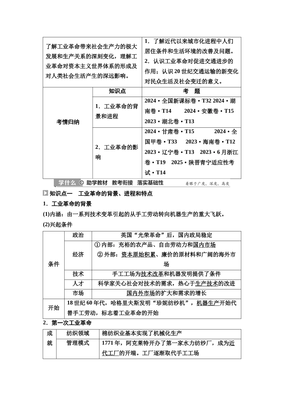 2026版《课堂新坐标》高三历史一轮复习通史版42第三编第十单元第31讲影响世界的工业革命.docx_第2页