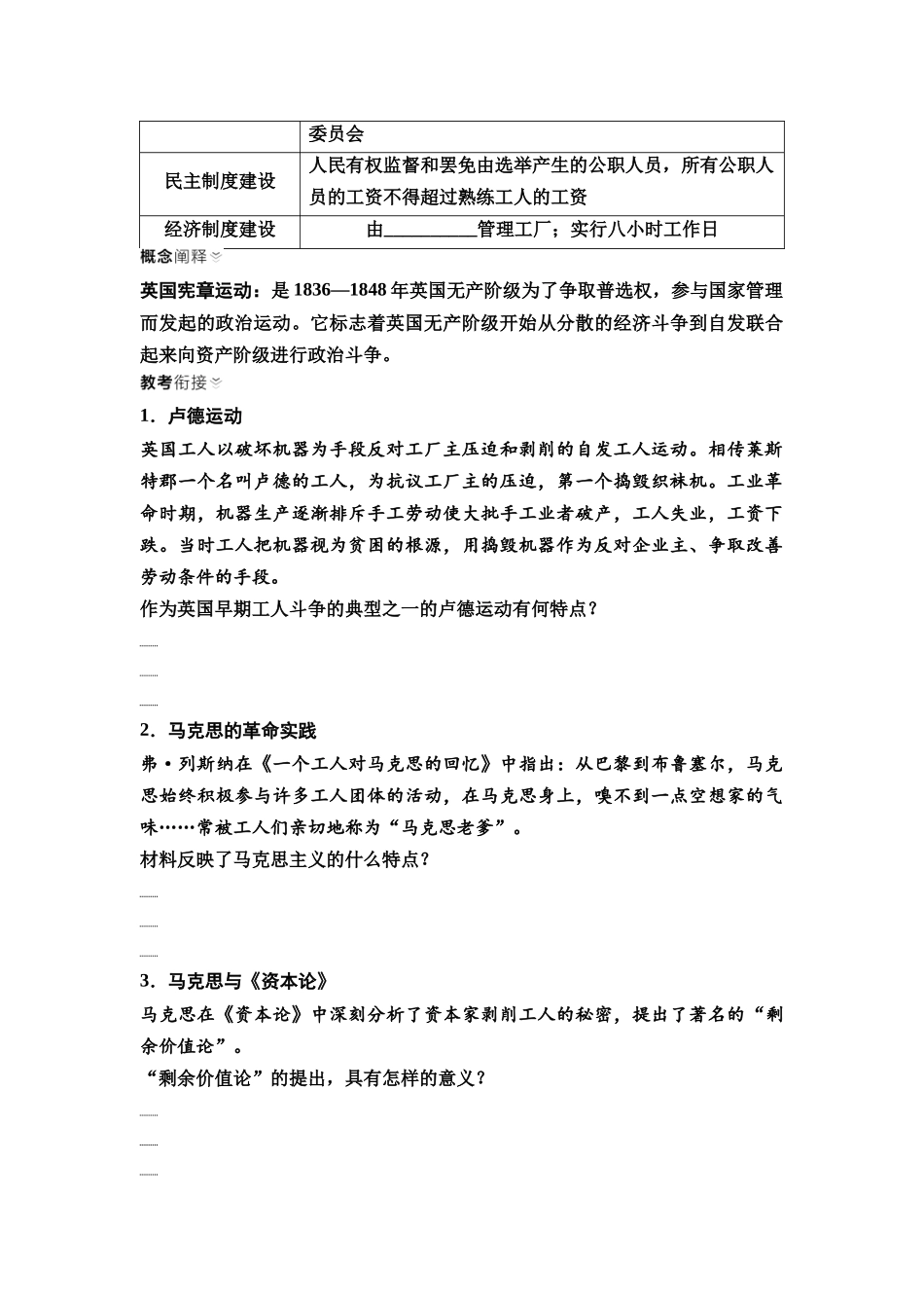2026版《课堂新坐标》高三历史一轮复习通史版43第三编第十单元第32讲马克思主义的诞生与传播(1).docx_第3页