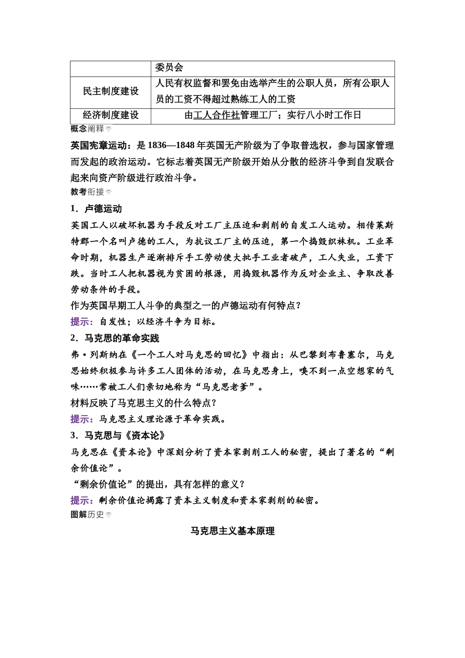 2026版《课堂新坐标》高三历史一轮复习通史版43第三编第十单元第32讲马克思主义的诞生与传播.docx_第3页