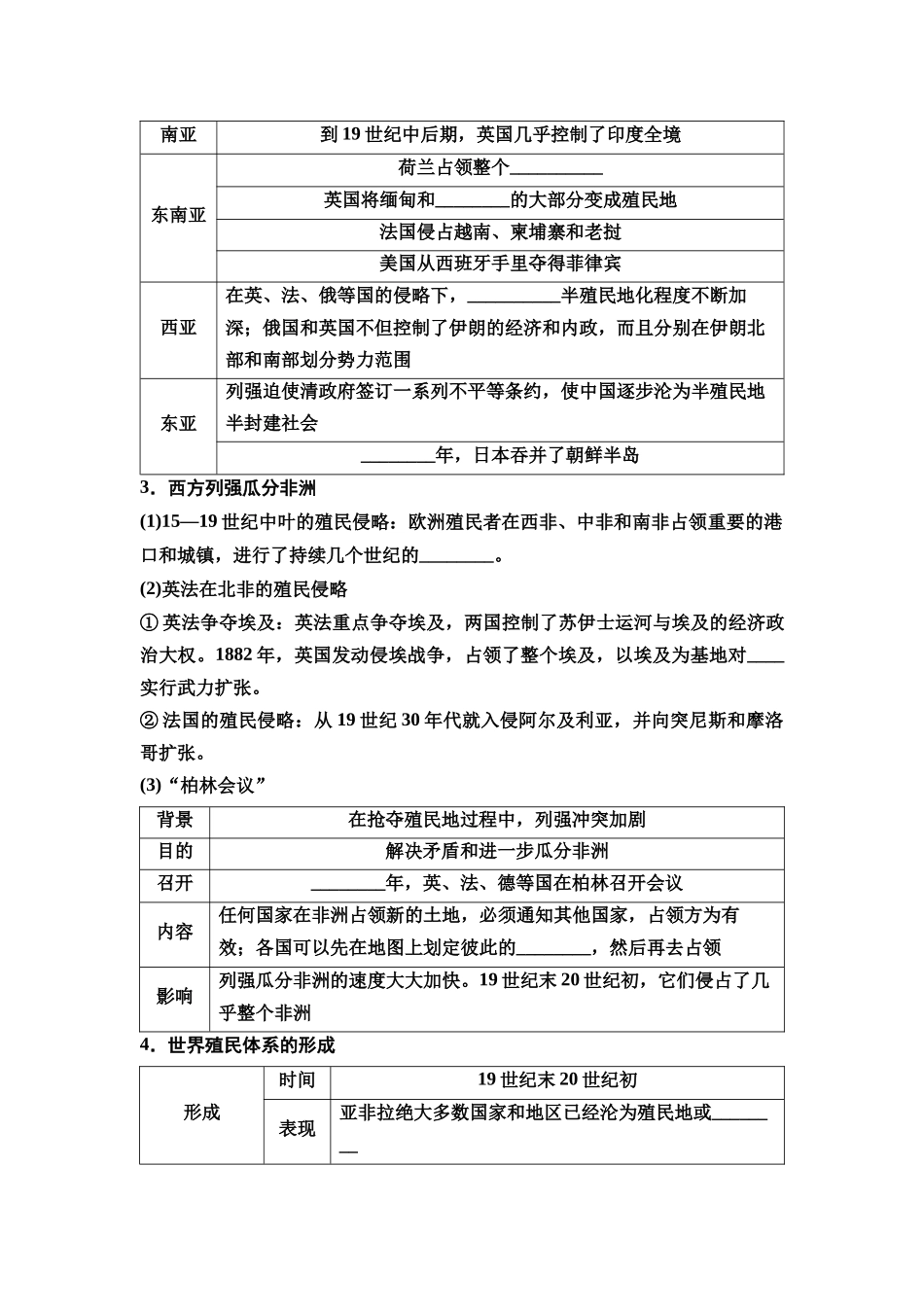 2026版《课堂新坐标》高三历史一轮复习通史版44第三编第十单元第33讲世界殖民体系的形成与亚非拉民族独立运动(1).docx_第2页