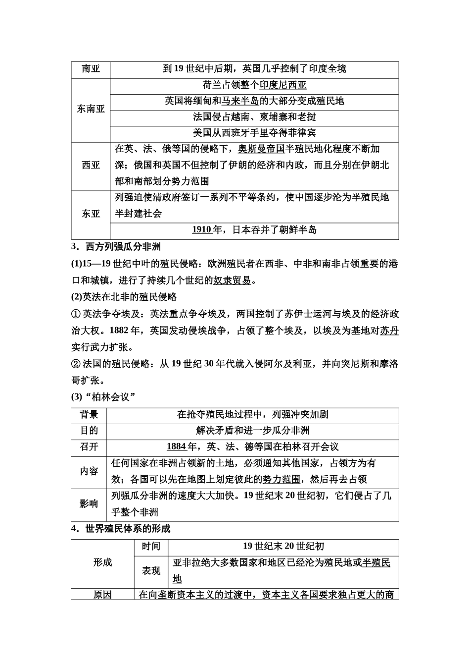 2026版《课堂新坐标》高三历史一轮复习通史版44第三编第十单元第33讲世界殖民体系的形成与亚非拉民族独立运动.docx_第2页