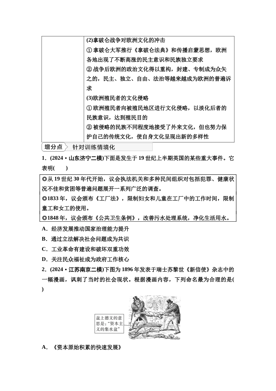 2026版《课堂新坐标》高三历史一轮复习通史版45第三编第十单元单元提升10培优微课题特色微课堂(1).docx_第3页