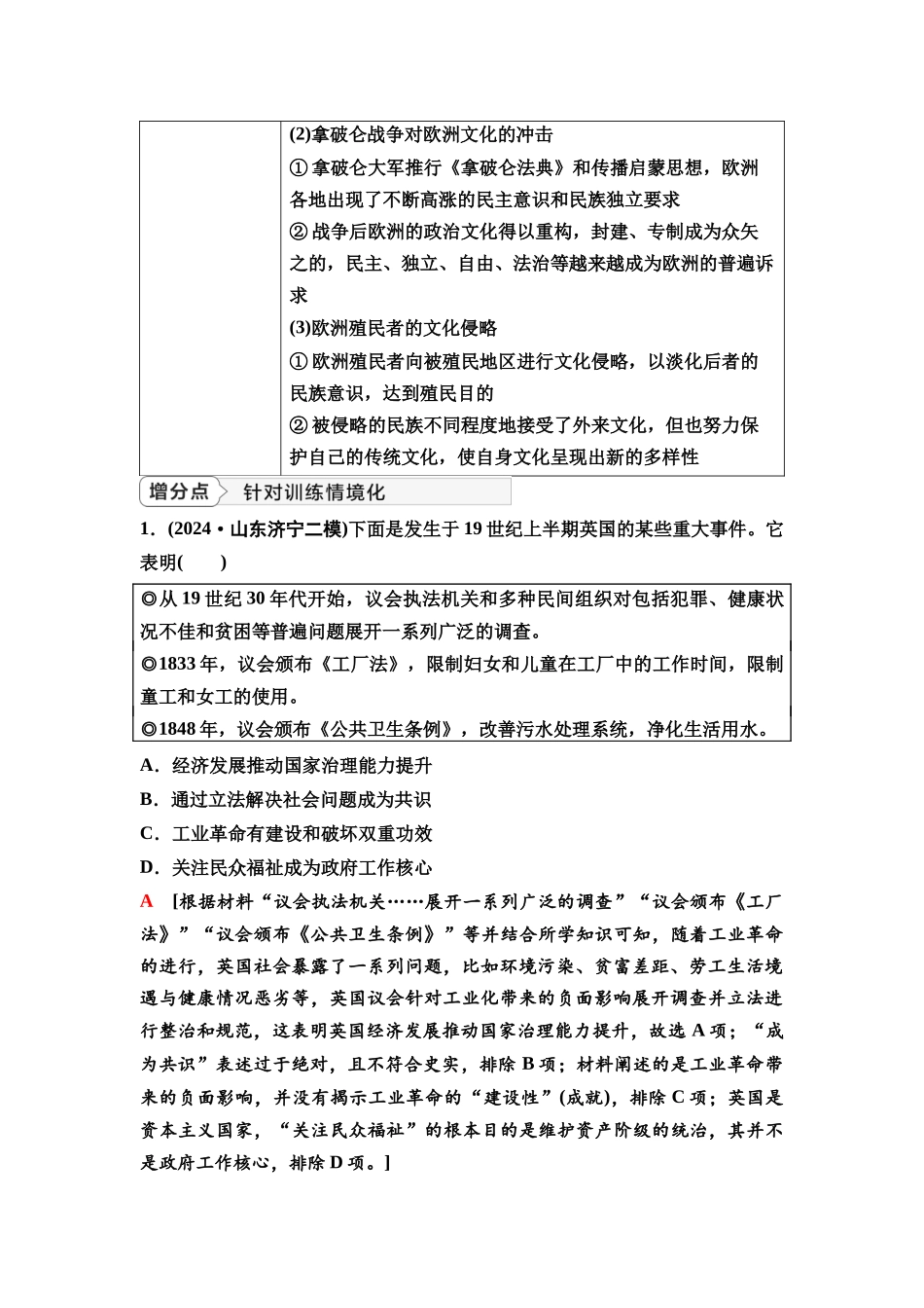 2026版《课堂新坐标》高三历史一轮复习通史版45第三编第十单元单元提升10培优微课题特色微课堂.docx_第3页