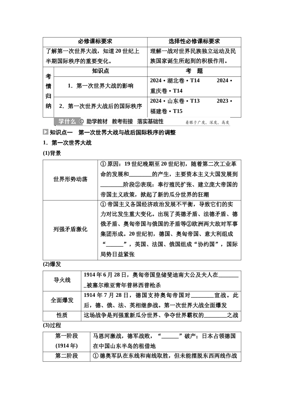 2026版《课堂新坐标》高三历史一轮复习通史版46第三编第十一单元第34讲第一次世界大战与战后国际秩序(1).docx_第2页