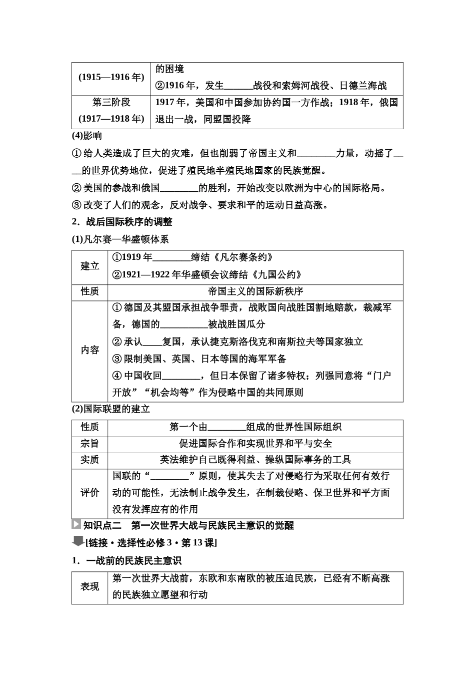 2026版《课堂新坐标》高三历史一轮复习通史版46第三编第十一单元第34讲第一次世界大战与战后国际秩序(1).docx_第3页