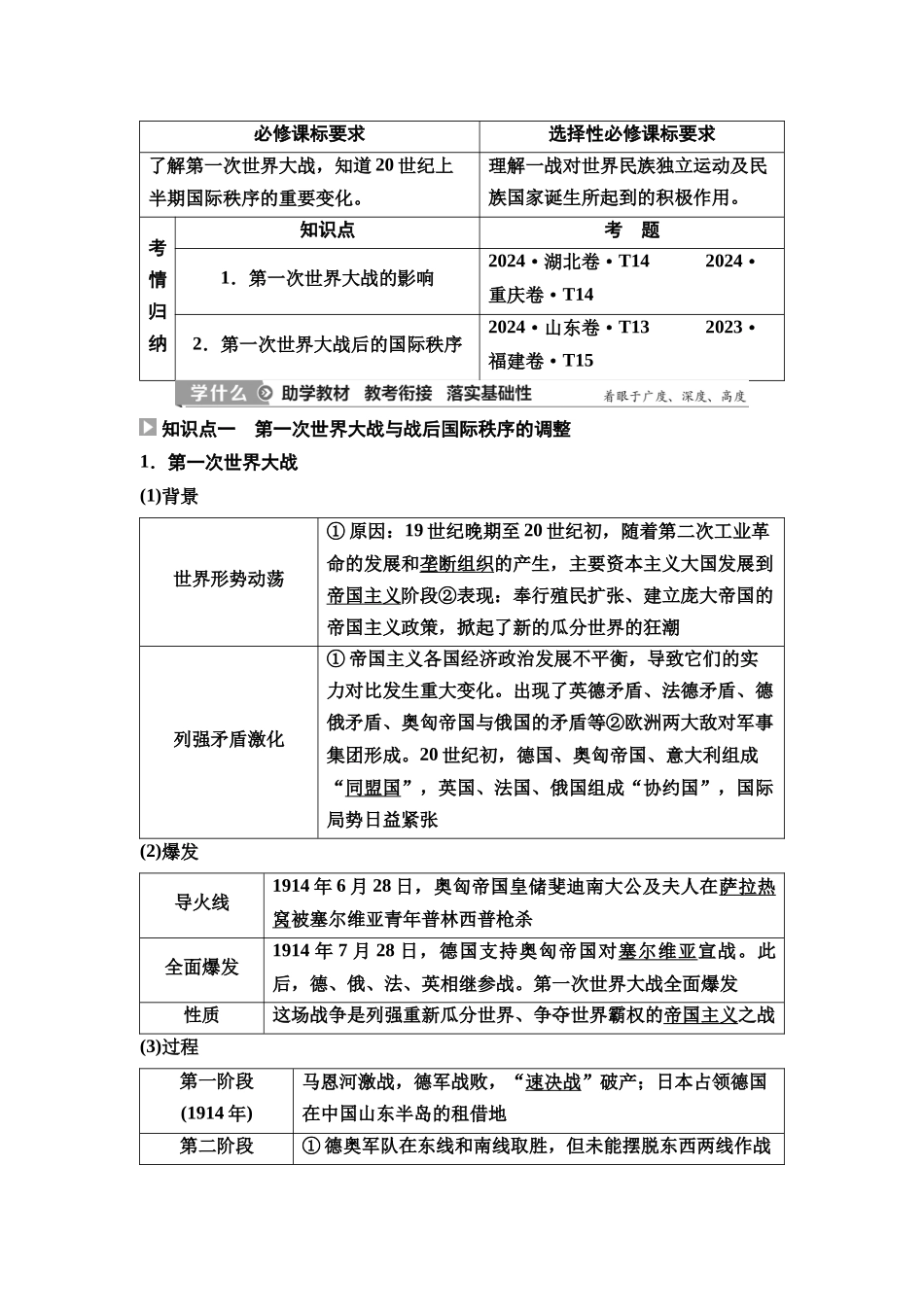 2026版《课堂新坐标》高三历史一轮复习通史版46第三编第十一单元第34讲第一次世界大战与战后国际秩序.docx_第2页