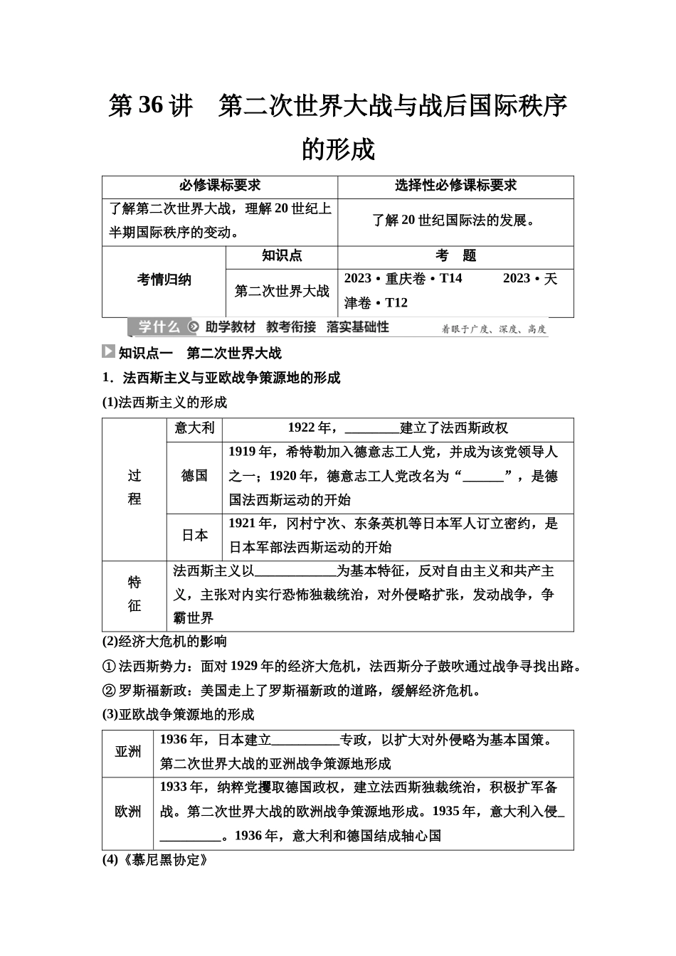 2026版《课堂新坐标》高三历史一轮复习通史版48第三编第十一单元第36讲第二次世界大战与战后国际秩序的形成(1).docx_第1页