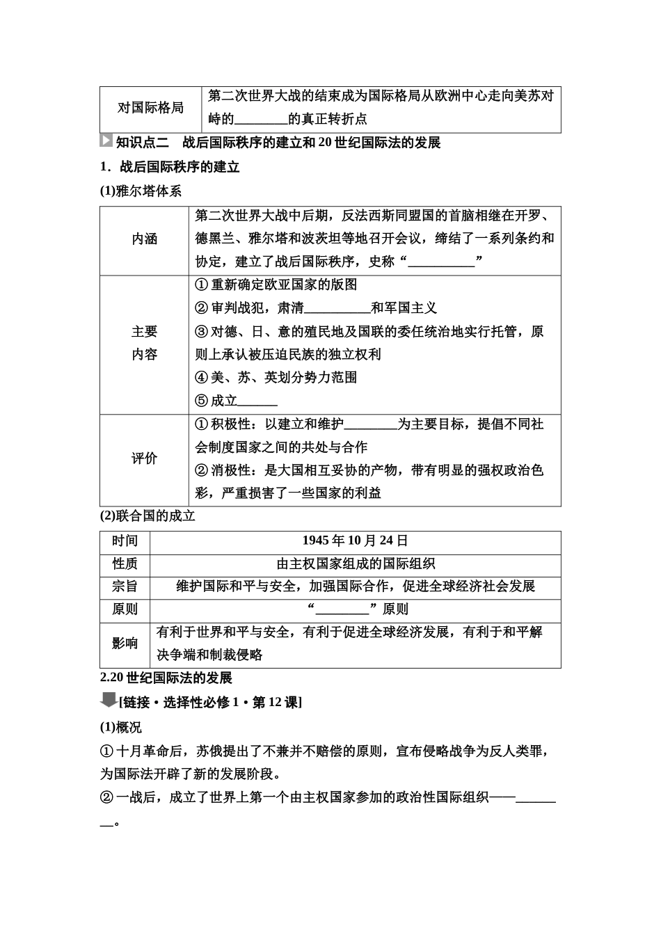 2026版《课堂新坐标》高三历史一轮复习通史版48第三编第十一单元第36讲第二次世界大战与战后国际秩序的形成(1).docx_第3页