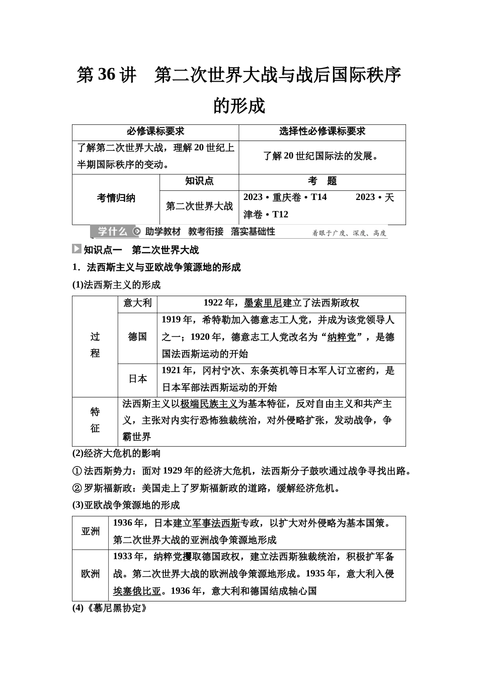 2026版《课堂新坐标》高三历史一轮复习通史版48第三编第十一单元第36讲第二次世界大战与战后国际秩序的形成.docx_第1页