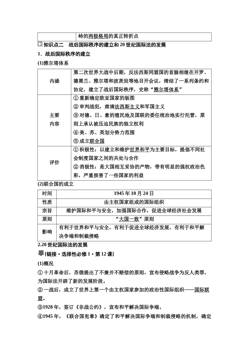 2026版《课堂新坐标》高三历史一轮复习通史版48第三编第十一单元第36讲第二次世界大战与战后国际秩序的形成.docx_第3页