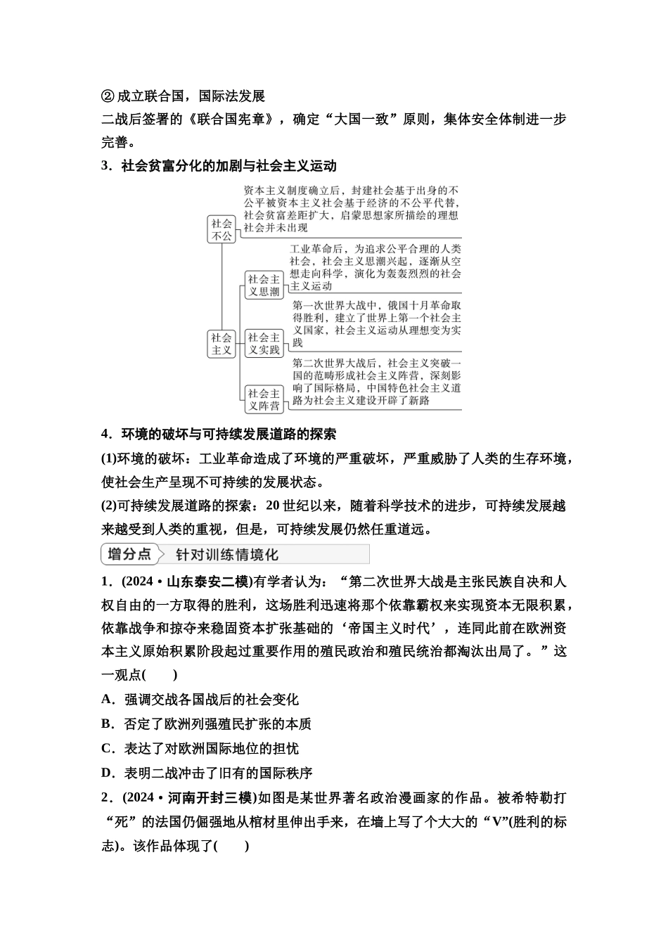 2026版《课堂新坐标》高三历史一轮复习通史版49第三编第十一单元单元提升11培优微课题特色微课堂(1).docx_第2页