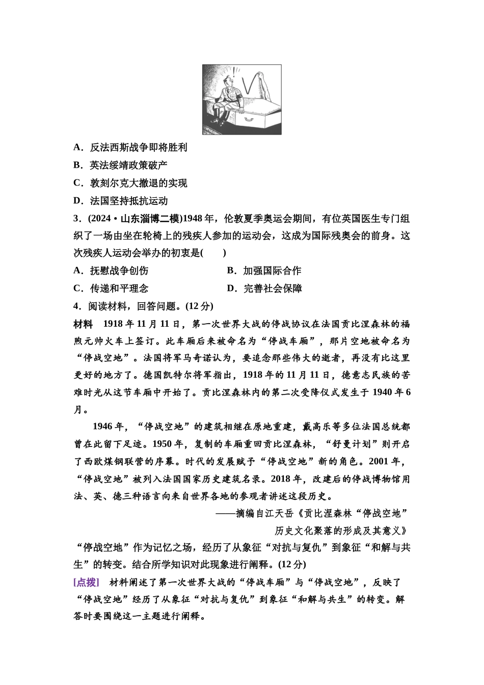 2026版《课堂新坐标》高三历史一轮复习通史版49第三编第十一单元单元提升11培优微课题特色微课堂(1).docx_第3页