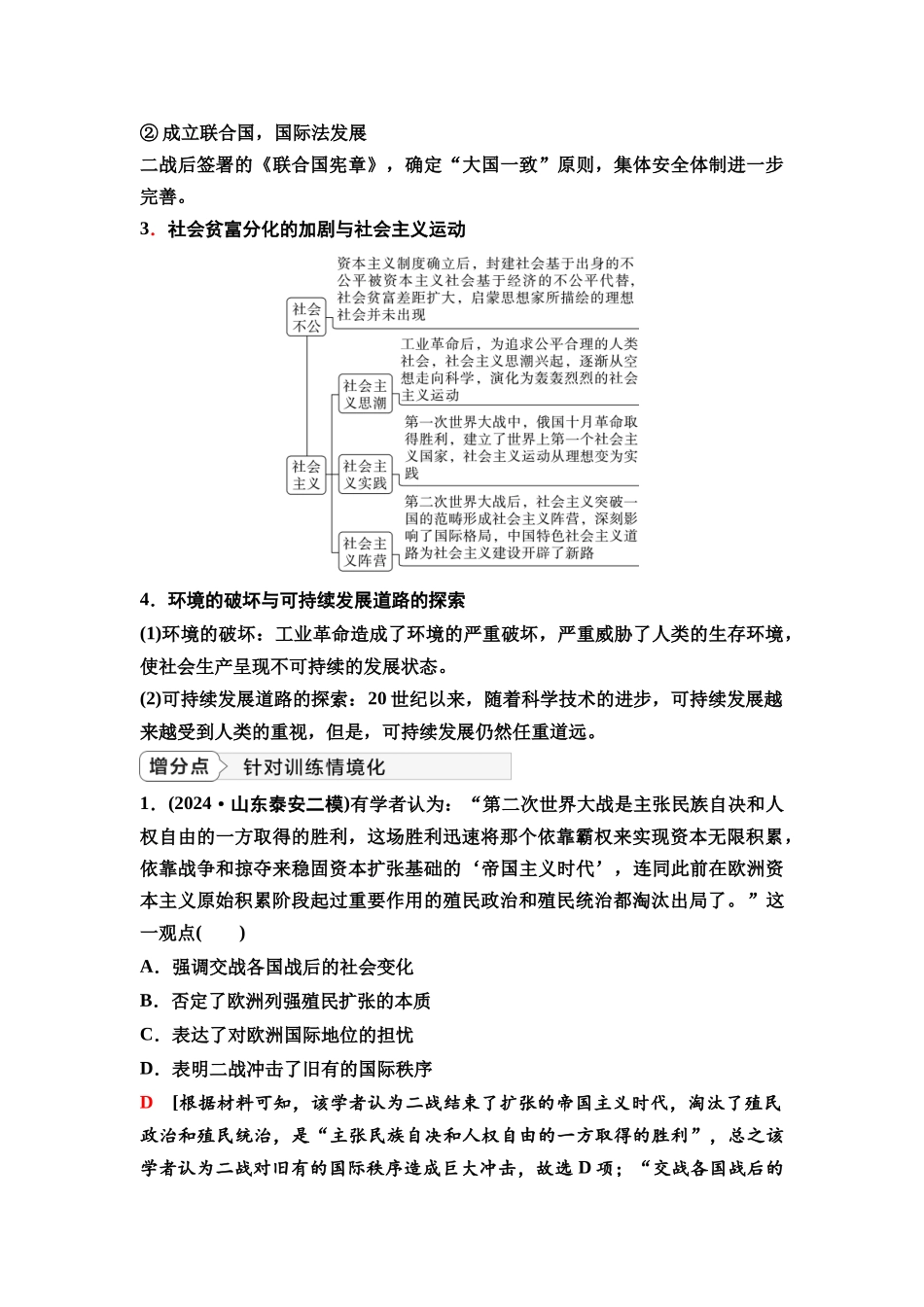 2026版《课堂新坐标》高三历史一轮复习通史版49第三编第十一单元单元提升11培优微课题特色微课堂.docx_第2页